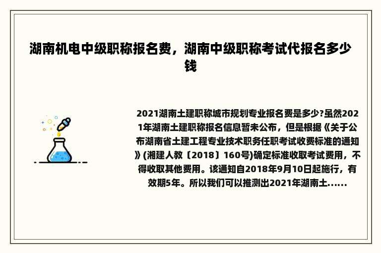 湖南机电中级职称报名费，湖南中级职称考试代报名多少钱