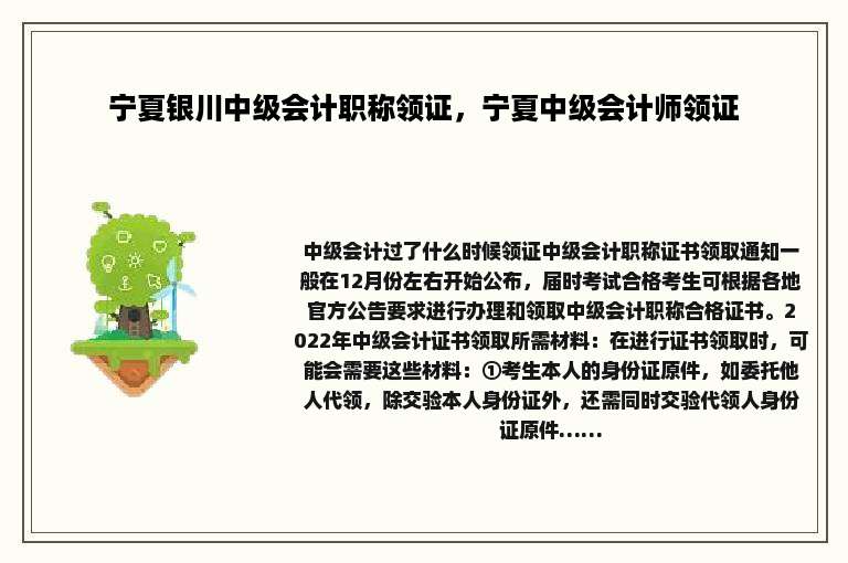 宁夏银川中级会计职称领证，宁夏中级会计师领证