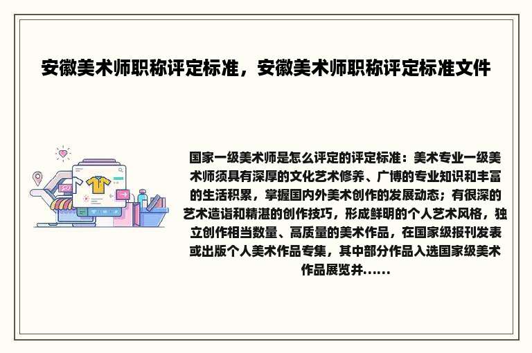 安徽美术师职称评定标准，安徽美术师职称评定标准文件