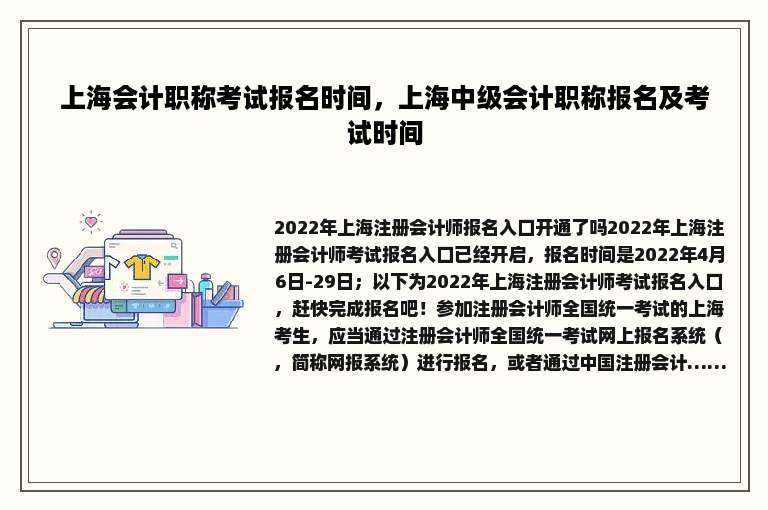 上海会计职称考试报名时间，上海中级会计职称报名及考试时间