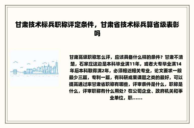 甘肃技术标兵职称评定条件，甘肃省技术标兵算省级表彰吗