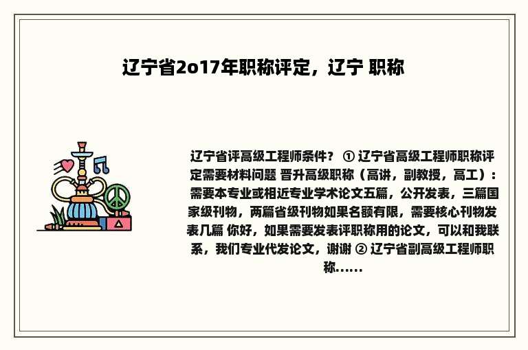辽宁省2o17年职称评定，辽宁 职称