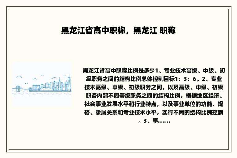 黑龙江省高中职称，黑龙江 职称
