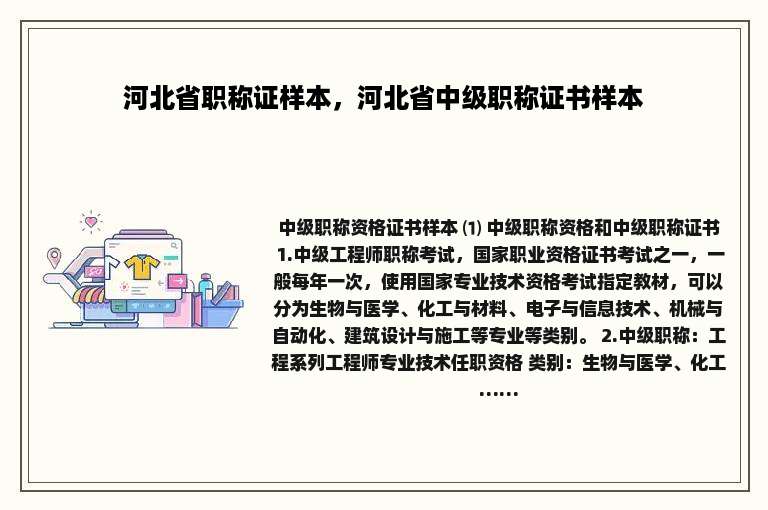 河北省职称证样本，河北省中级职称证书样本