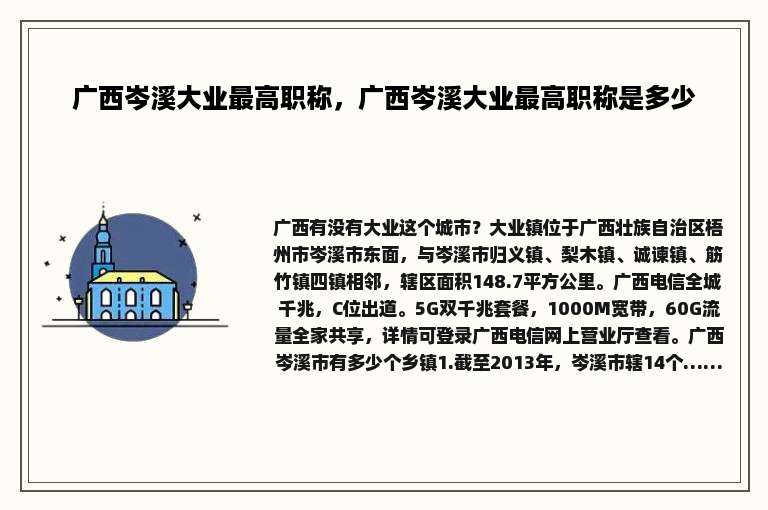 广西岑溪大业最高职称，广西岑溪大业最高职称是多少