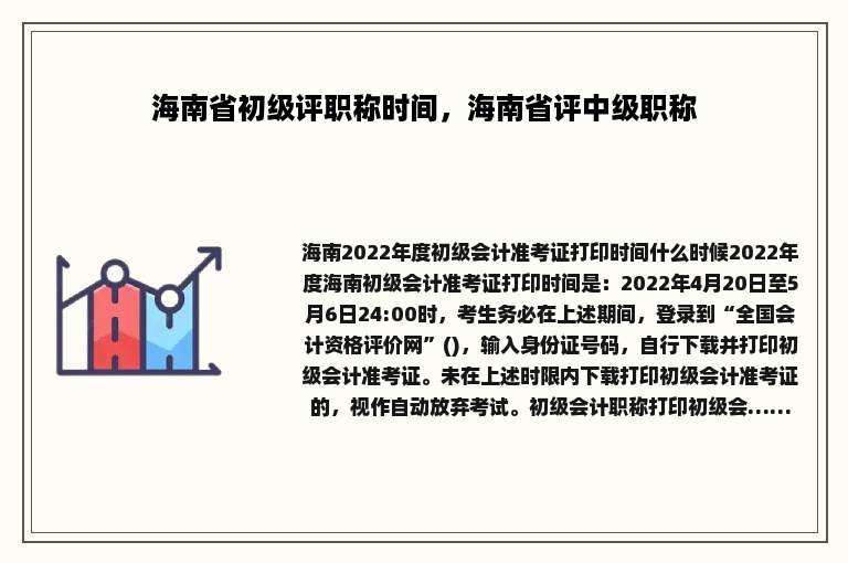 海南省初级评职称时间，海南省评中级职称