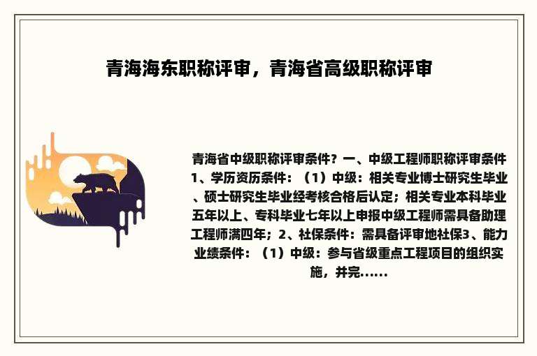 青海海东职称评审，青海省高级职称评审