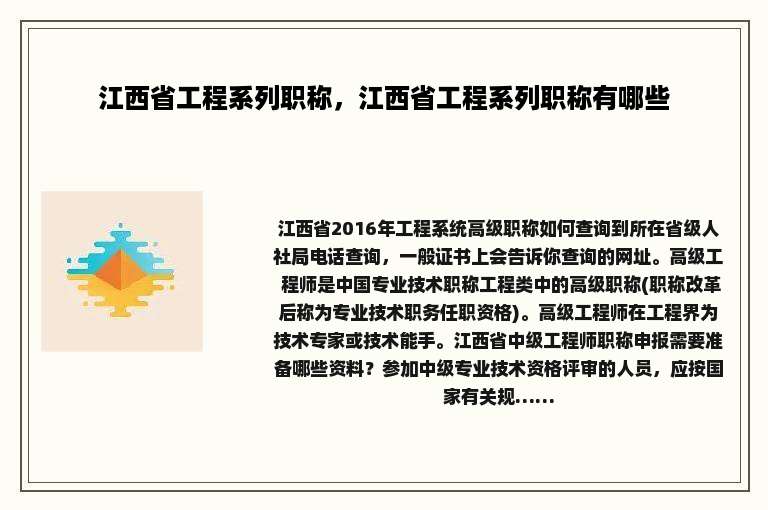 江西省工程系列职称，江西省工程系列职称有哪些
