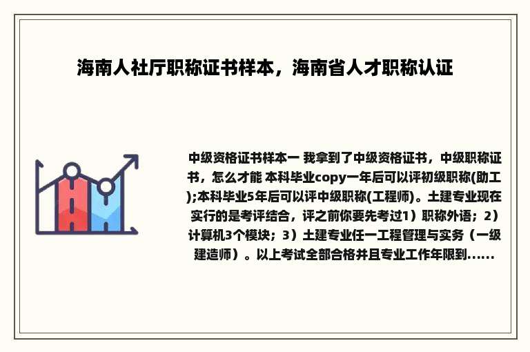海南人社厅职称证书样本，海南省人才职称认证