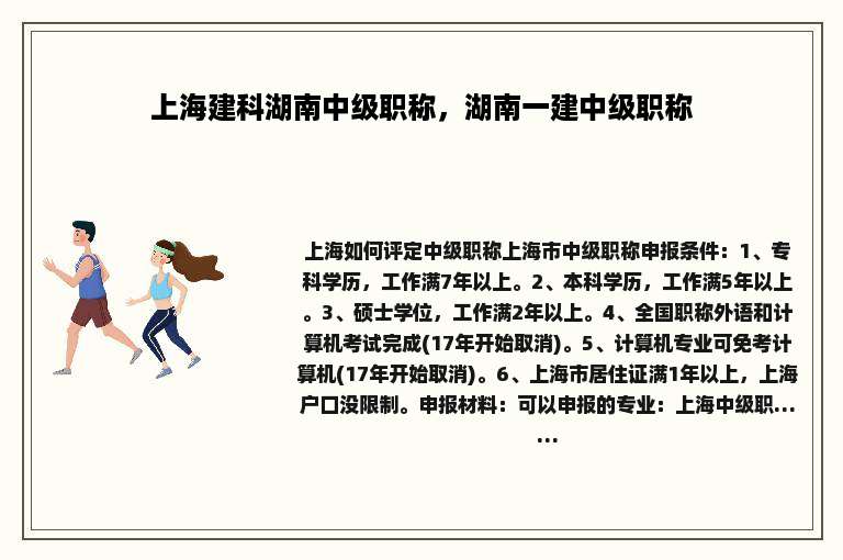 上海建科湖南中级职称，湖南一建中级职称