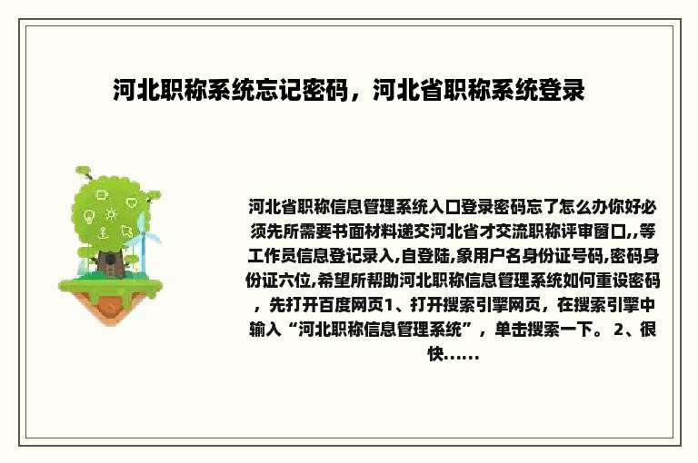 河北职称系统忘记密码，河北省职称系统登录