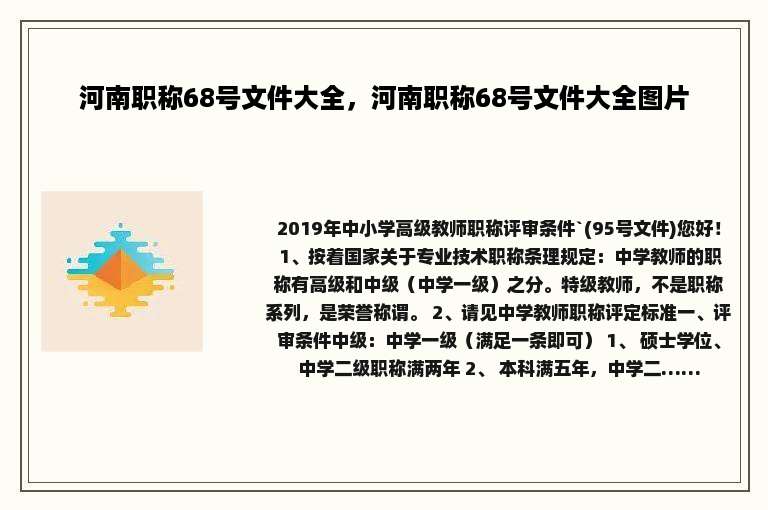 河南职称68号文件大全，河南职称68号文件大全图片