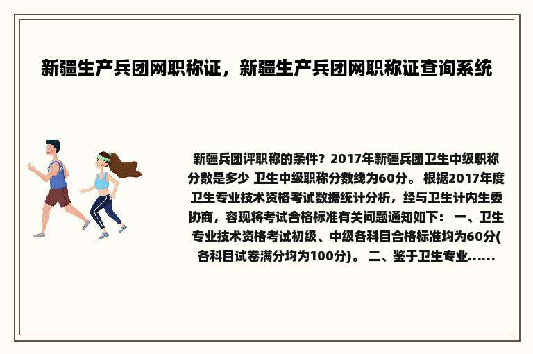 新疆生产兵团网职称证，新疆生产兵团网职称证查询系统