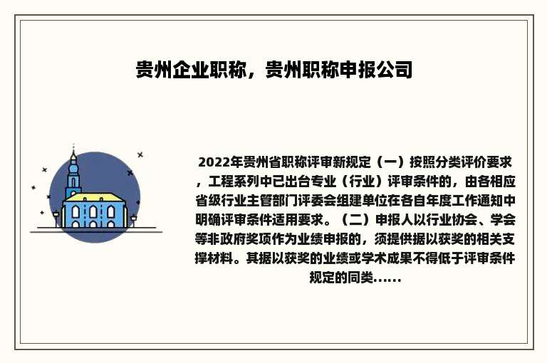 贵州企业职称，贵州职称申报公司