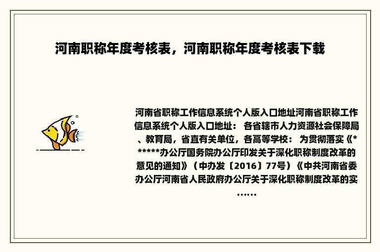 河南职称年度考核表，河南职称年度考核表下载