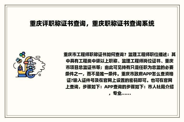 重庆评职称证书查询，重庆职称证书查询系统
