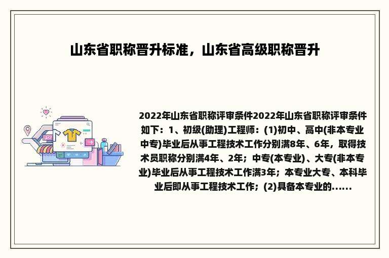 山东省职称晋升标准，山东省高级职称晋升