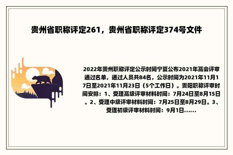 贵州省职称评定261，贵州省职称评定374号文件