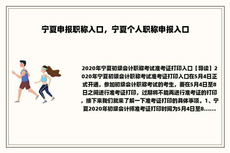 宁夏申报职称入口，宁夏个人职称申报入口