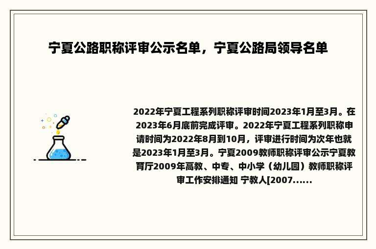 宁夏公路职称评审公示名单，宁夏公路局领导名单