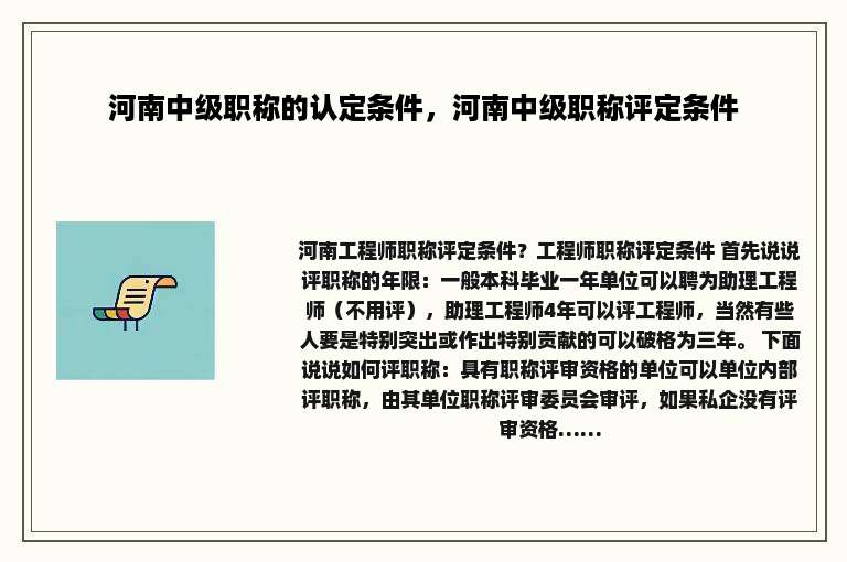 河南中级职称的认定条件，河南中级职称评定条件