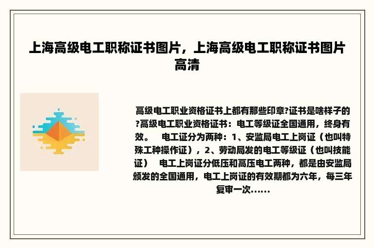 上海高级电工职称证书图片，上海高级电工职称证书图片高清