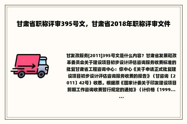 甘肃省职称评审395号文，甘肃省2018年职称评审文件