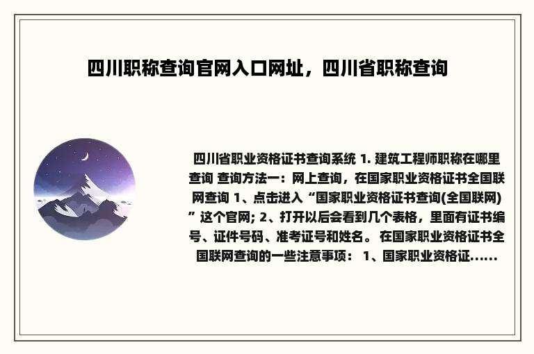 四川职称查询官网入口网址，四川省职称查询