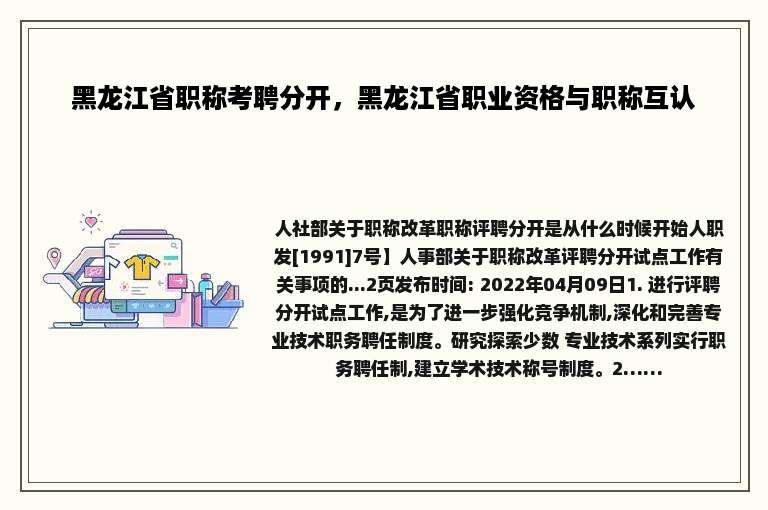 黑龙江省职称考聘分开，黑龙江省职业资格与职称互认