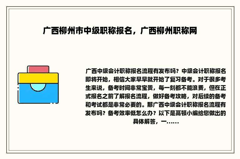 广西柳州市中级职称报名，广西柳州职称网