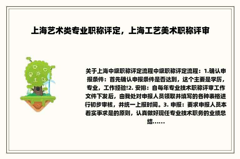 上海艺术类专业职称评定，上海工艺美术职称评审