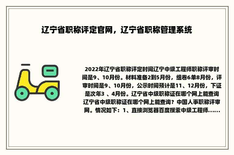 辽宁省职称评定官网，辽宁省职称管理系统