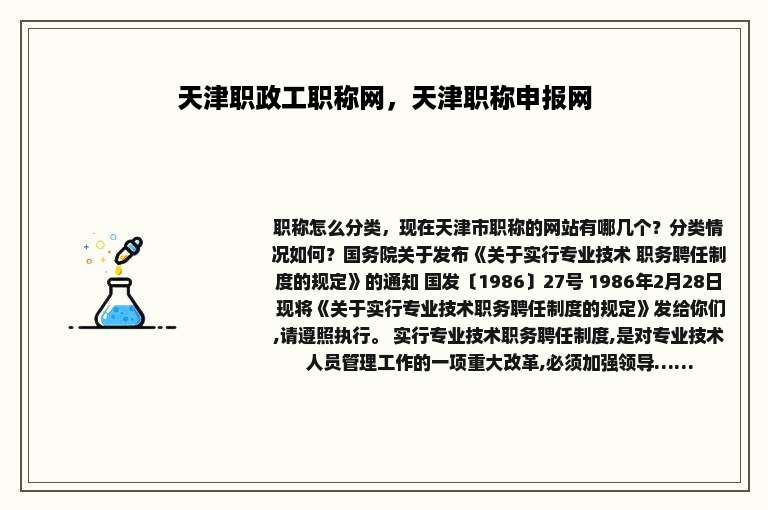 天津职政工职称网，天津职称申报网