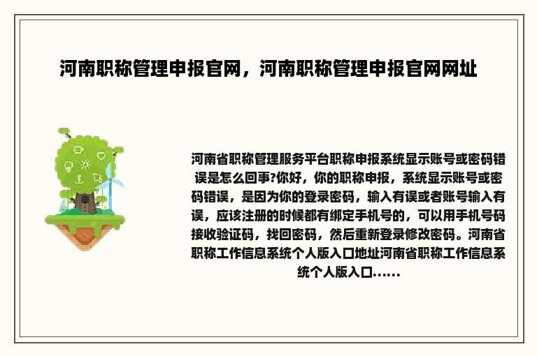 河南职称管理申报官网，河南职称管理申报官网网址