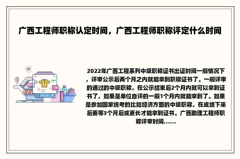 广西工程师职称认定时间，广西工程师职称评定什么时间