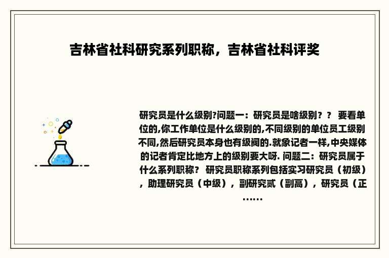 吉林省社科研究系列职称，吉林省社科评奖
