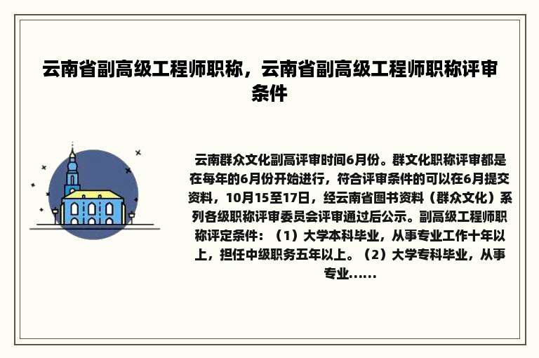 云南省副高级工程师职称，云南省副高级工程师职称评审条件
