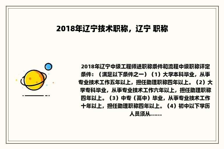 2018年辽宁技术职称，辽宁 职称