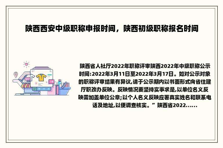 陕西西安中级职称申报时间，陕西初级职称报名时间