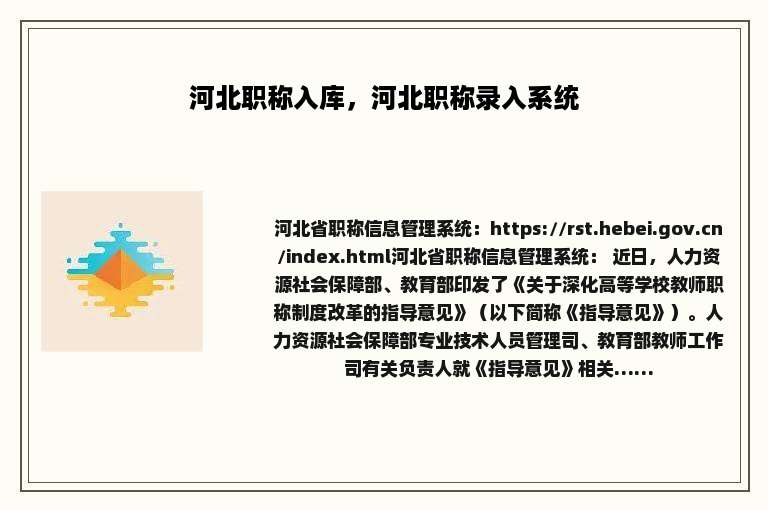 河北职称入库，河北职称录入系统