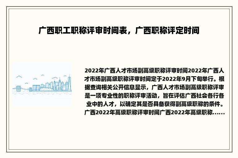 广西职工职称评审时间表，广西职称评定时间