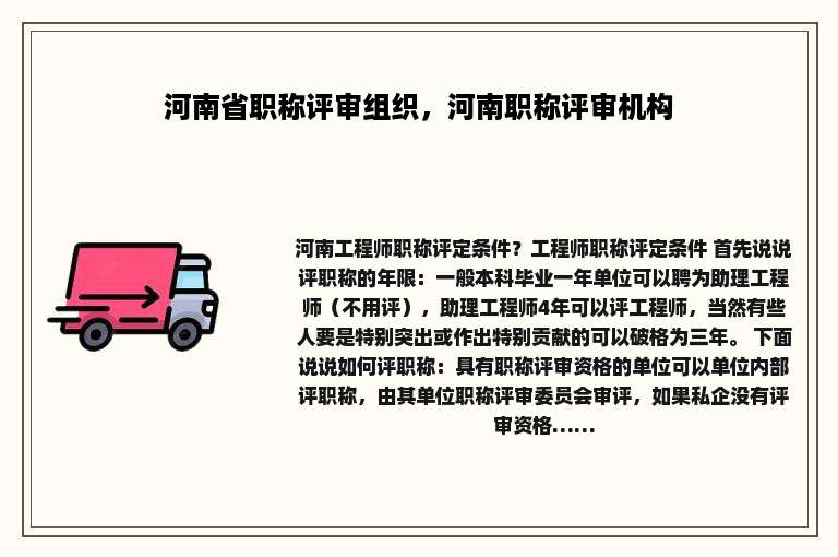 河南省职称评审组织，河南职称评审机构