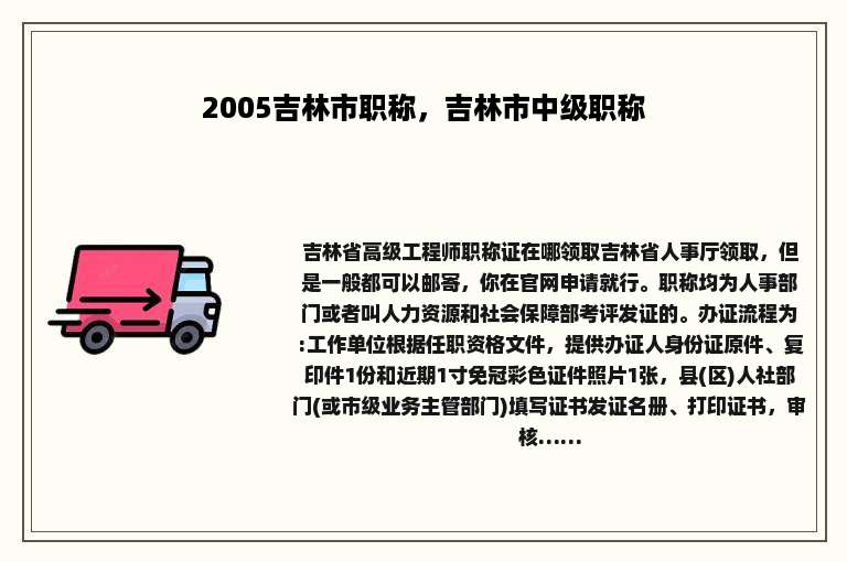 2005吉林市职称，吉林市中级职称