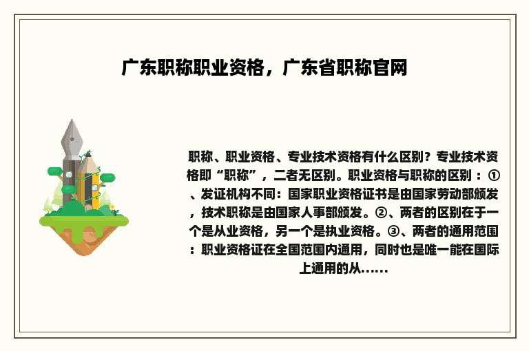 广东职称职业资格，广东省职称官网