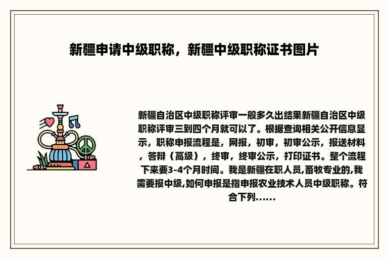 新疆申请中级职称，新疆中级职称证书图片