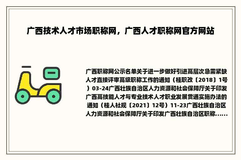 广西技术人才市场职称网，广西人才职称网官方网站