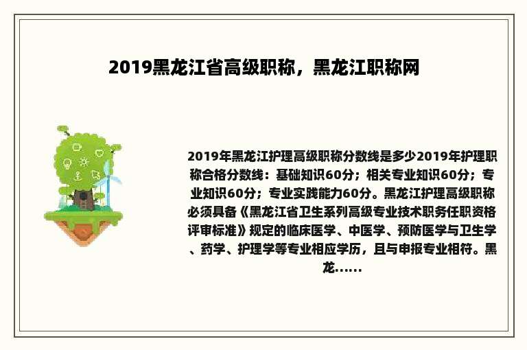 2019黑龙江省高级职称，黑龙江职称网