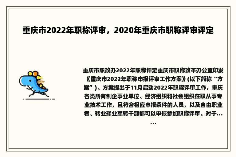 重庆市2022年职称评审，2020年重庆市职称评审评定