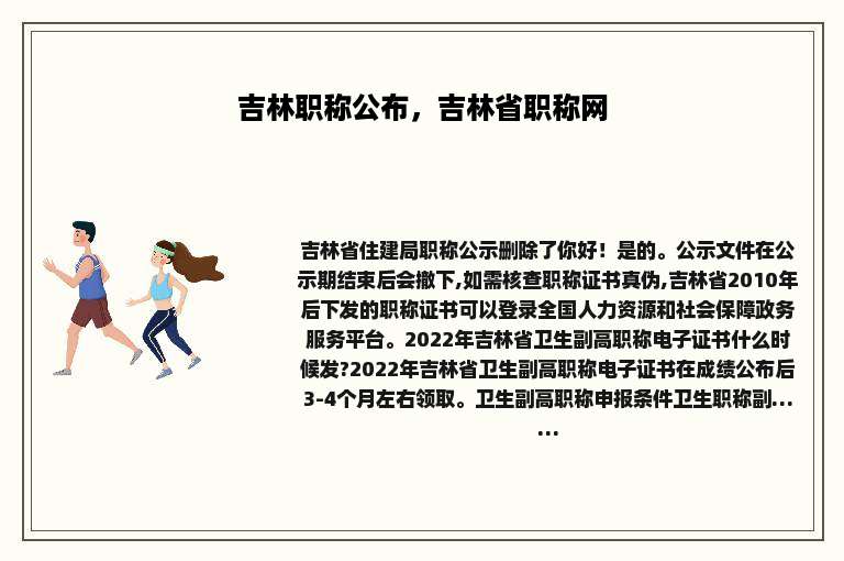 吉林职称公布，吉林省职称网