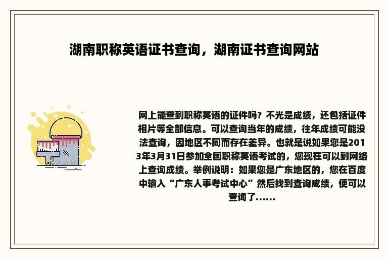 湖南职称英语证书查询，湖南证书查询网站
